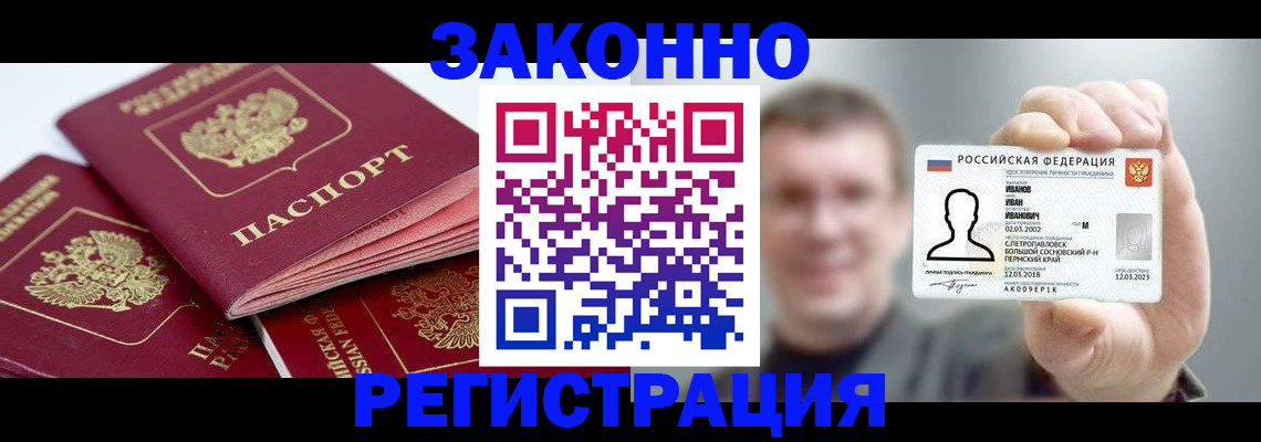 регистрация в Канаше