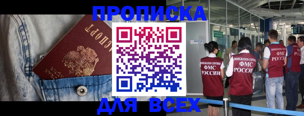 прописка для кредита в Канаше