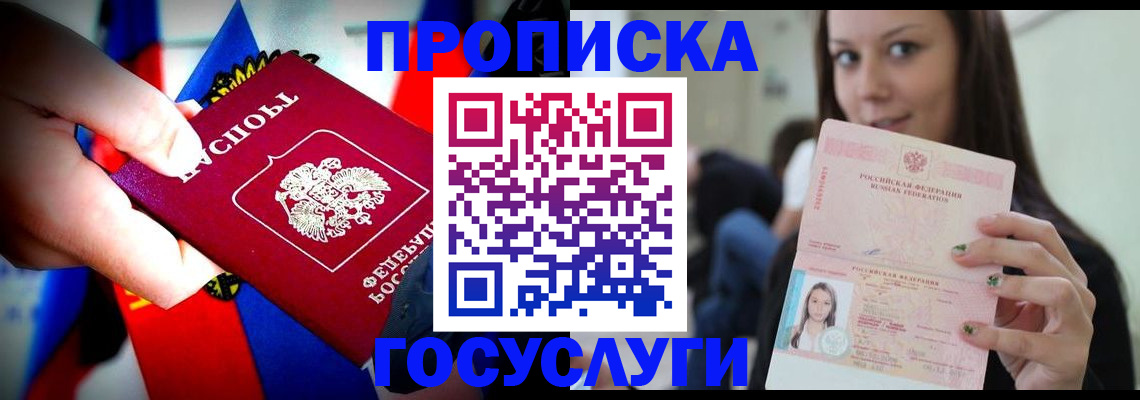 прописка штамп в Канаше