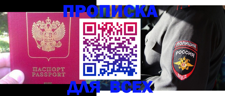 прописка в квартире в Канаше