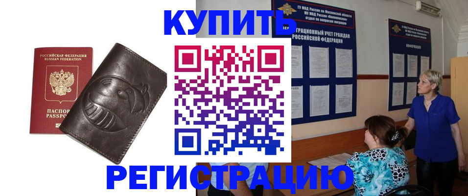 временная регистрация 2025 в Канаше