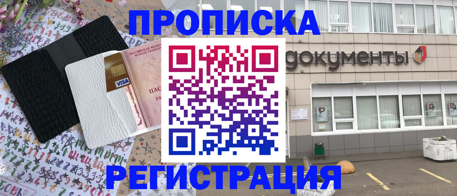 где прописаться в Канаше