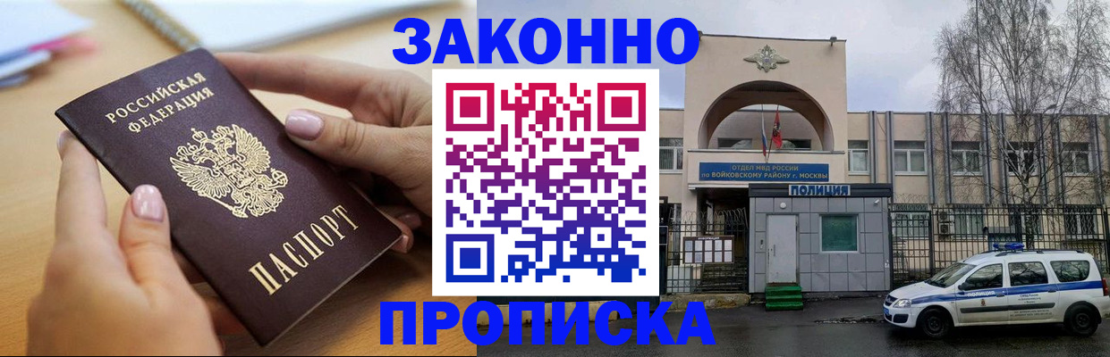 временная регистрация недорого в Канаше